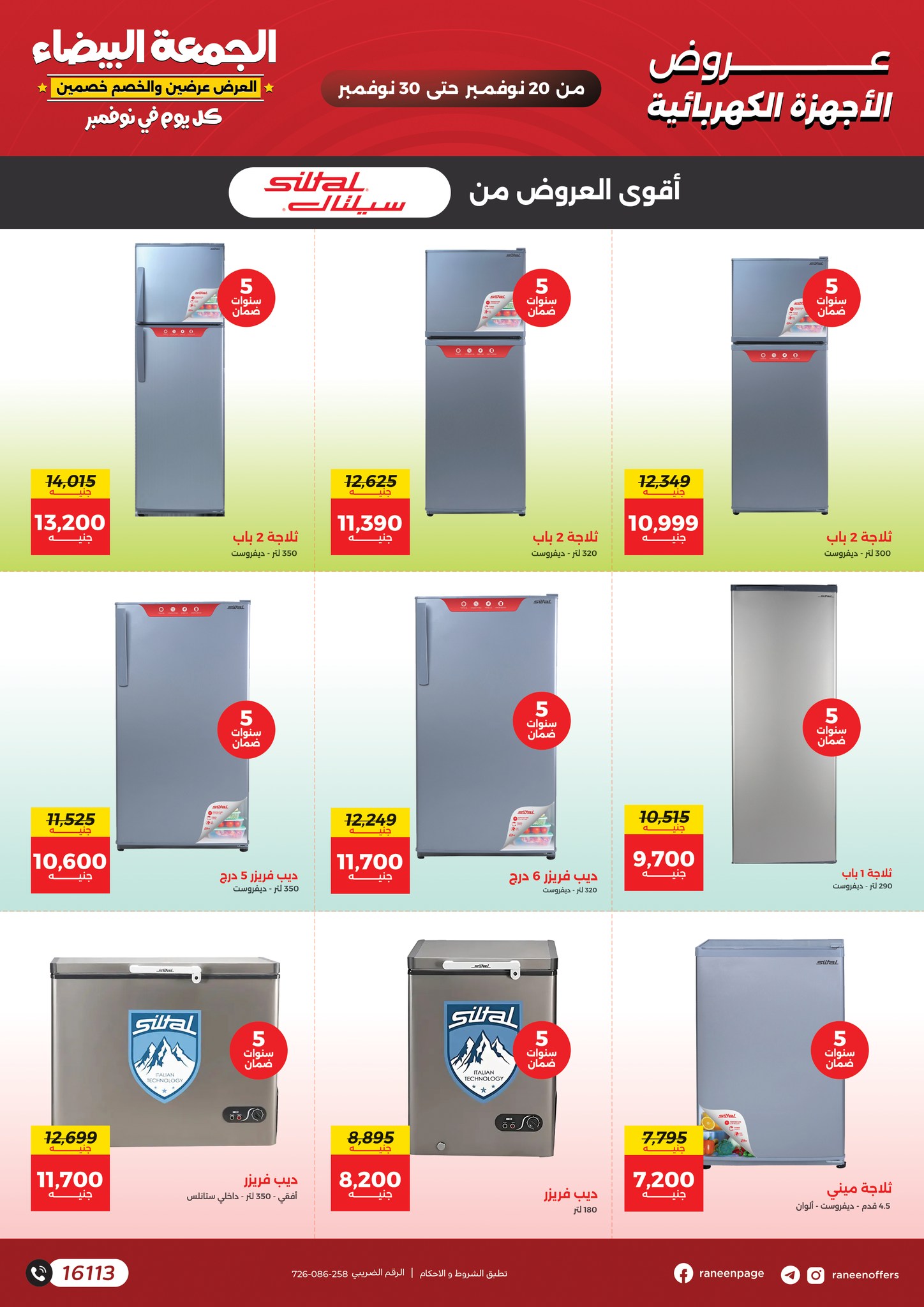 raneen offers from 18nov to 5nov 2025 عروض رنين من 18 نوفمبر حتى 5 نوفمبر 2025 صفحة رقم 35